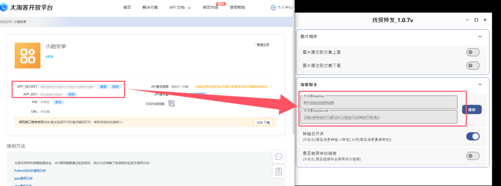 图片[11]-消息转发助手1.0版本使用教程-教程网