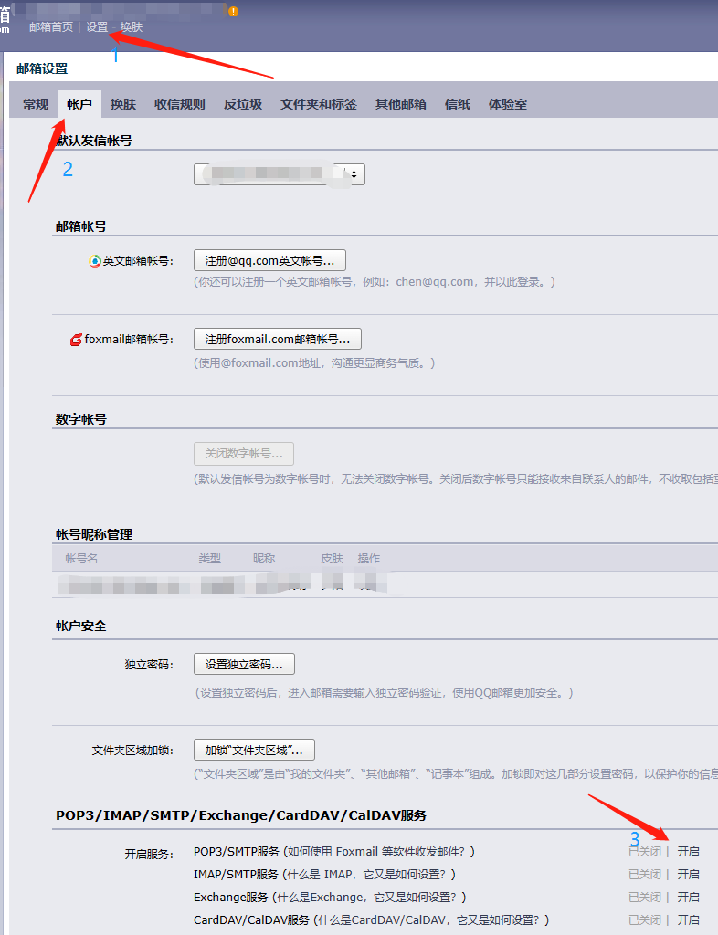 QQ邮箱SMTP服务开通并配置-教程网