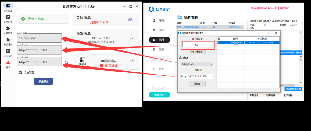 图片[8]-消息转发助手1.0版本使用教程-教程网