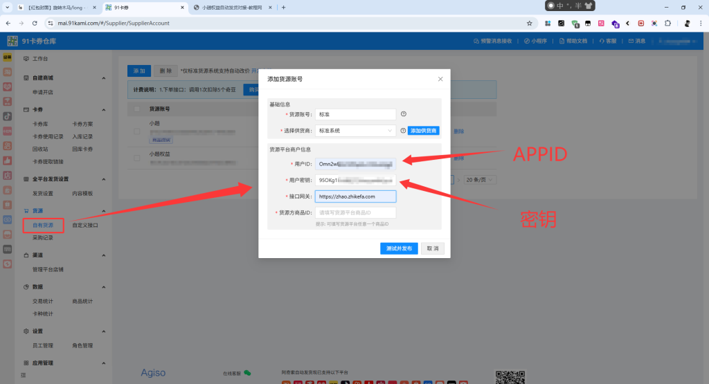 图片[4]-小趙权益自动发货对接-教程网