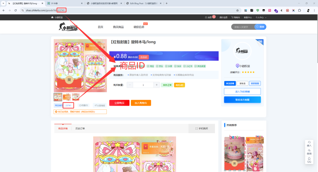 图片[6]-小趙权益自动发货对接-教程网