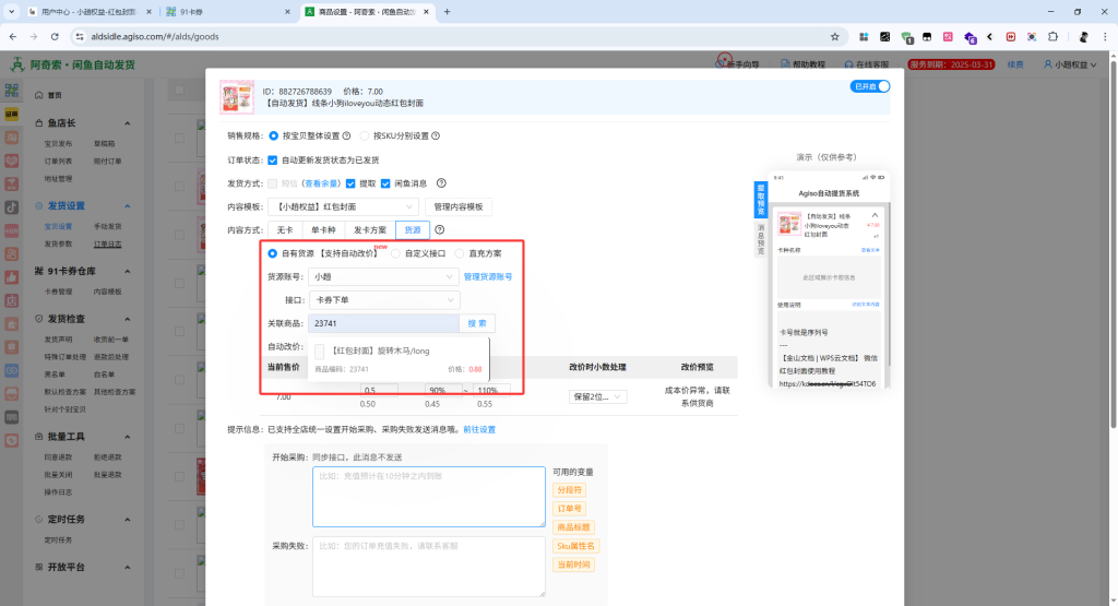图片[5]-小趙权益自动发货对接-教程网