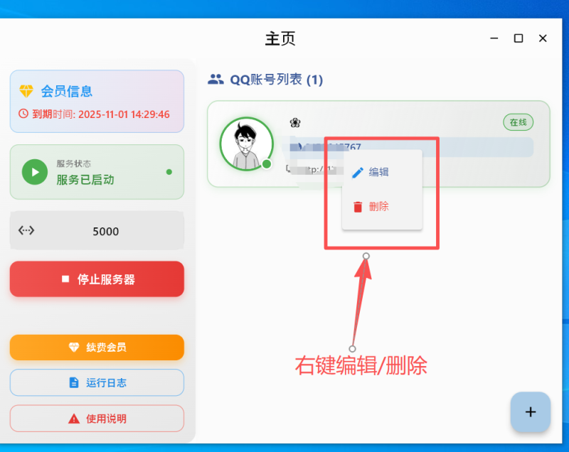 消息转发助手2.0及以上版本使用教程-教程网