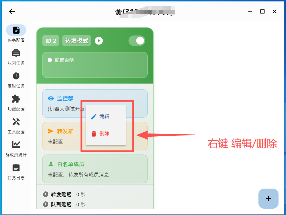 图片[2]-消息转发助手2.0及以上版本使用教程-教程网